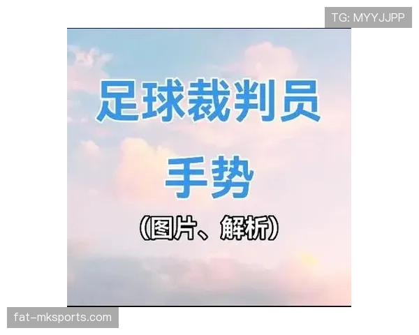 足球双重触球规则解析及常见判罚细节说明