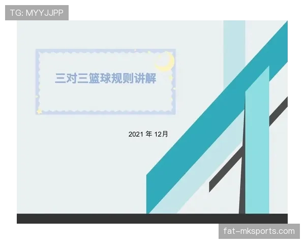 篮球比赛中球队犯规累计规则如何解读？